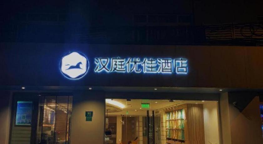 Hotel Hanting Premium Beiwaitan Hailun Road Shanghai